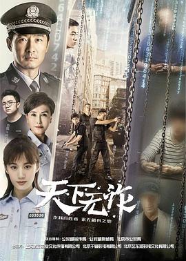 天下无诈第04集